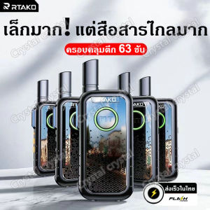 RTAKOสไตล์ญี่ปุ่น CNware ชิป เทคโนโลยีสื่อสารแบบไม่ติดขัด เครื่องส่งรับวิทยุ วอกี้ทอกกี้ วิทยุสื่อสารแดง วิทยุสื่อสารโมบาย วทยุสื่อสาร วิทยุสื่อสารราคาถูก วอวิทยุสื่อสาร เหมาะอาหารโรงแรม KTVฯลฯ วิทยุสื่อสารดำ มือถือเครื่องส่งรับวิทยุพลเรือน วิทยุแบบสองทาง - Lazada