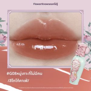 Flower Knows | ลิปกลอสเนื้อแมทต์หอมสตรอเบอร์รี่ ดูดซับน้ำได้ดี สีลิปสติกเนื้อแมทต์สีเปลือกมะพร้าว ลิปกลอสเนื้อแมทต์เนื้อแมทต์