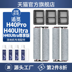 Luxury Version H40 Cleaning Machine Accessories Filter Core Roller Brush Consumables Cleaning Liquid Suitable for Sweeping Robots
