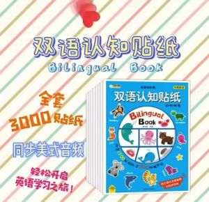Reusable bilingual sticker book buku stiker anak bahasa Mandarin per set ada 4 buku