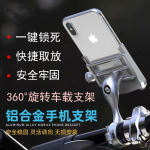 ตัวยึดโทรศัพท์มือถือสำหรับรถจักรยานยนต์แบบใหม่ 360 องศา ตัวยึดกระจกมองหลังแบบแข็งแรง ไม่สั่น ตัวยึดนำทางไฟฟ้าแบบอัลลอยด์ ปลอดภัย