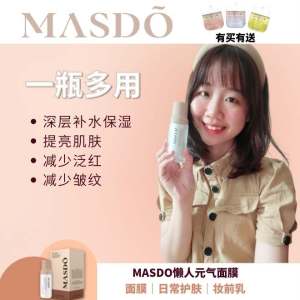 iOCANDO MASDO Mask | 懒人元气面膜 | 一瓶多用 | 涂抹式面膜/ 深层补水/ 修复/ 抗衰/ 妆前乳/ 日常保养 | 全天然成分 | NPRA 认证