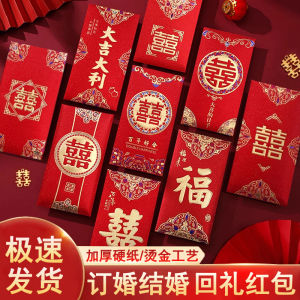 Red Envelope Wedding Special 2025 New Arrival Thousand Yuan Wedding Big Red Packet Bag Return Gift with the Member to Change the Mouth Wedding Package Gift