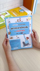 หนังสือเตรียมสอบเข้า ม.1 รร.วิทยาศาสตร์จุฬาภรณราชวิทยาลัย วิชา คณิตศาสตร์ สสวท. ป.6 มั่นใจเต็ม 100 หนังสือ วิทยาศาสตร์ ชั้น 6 หนังสือวิทยาศาสตร์ 6 - Lazada