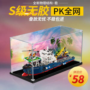 Pinfeng Marine Resources Exploration Ship 42064 Acrylic Display Box Hand-Made Building Blocks Model Transparent Dust Cover