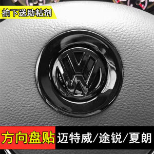 Applicable to Volkswagen Sharan Touareg Maitwei Tiguan Caravelle Steering Wheel Decorative Sticker Interior Trim Car Stickers Modification