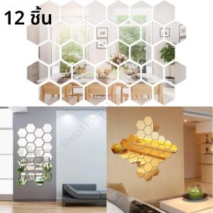สติ๊กเกอร์ติดผนังอะคริลิค 3 มิติ รูปหกเหลี่ยม 12 ชิ้น แบบมีกาวในตัว สำหรับตกแต่งห้องนอน ห้องนั่งเล่น งานศิลปะตกแต่งผนัง