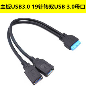 Motherboard USB3.0 19/20pin to Dual USB3.0 Female Port Transfer Extension Cable USB Interface Expansion