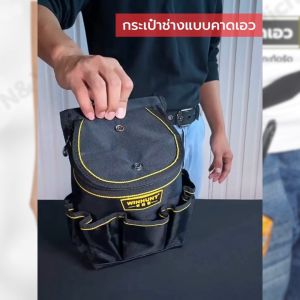 (WH032) กระเป๋าช่างแบบคาดเอว จัดเก็บอุปกรณ์ขณะทำงาน ขนาดกะทัดลัดไม่ใหญ่ไม่เล็กจนเดินไป กระเป๋าช่างคาดเอว กระเป๋าคาดเอวช่าง - Lazada