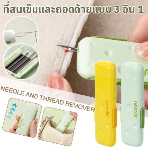 ที่สนเข็มและถอดด้ายแบบ 3 อิน 1 เครื่องร้อยเข็มอเนกประสงค์แบบใหม่และที่เลาะตะเข็บ เครื่องมือเย็บผ้า เครื่องมือเย็บผ้า เย็บปัก