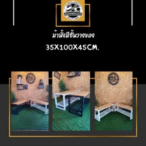 IRONSERVICE ม้านั่งมีชั้นวางของ เฟอร์นิเจอร์ ตกแต่งบ้าน " เฟอร์นิเจอร์ โครงเหล็กกันสนิม ตกแต่งภายในและภายนอก มีประกัน " (จัดส่งรวดเร็ว)
