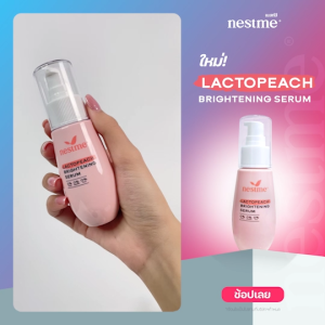 NESTME LACTOPEACH BRIGHTENING SERUM 30 g. เนสท์มี แลคโตพีช ไบรท์เทนนิ่ง เซรั่ม