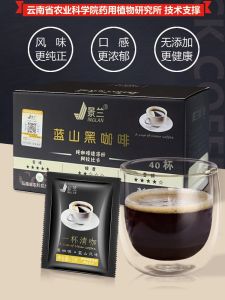 Jinglan Blue Mountain Black Coffee Sucrose-Free Genuine Goods 0 Fat No 0 Sugar American Instant Yunnan Pure Coffee Fitness Refreshing