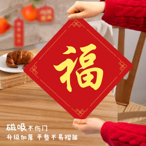 Easy Fly 2024 Dragon Year Fortune Character Door Sticker Magnetic Spring Festival New Year Decorative Entrance Moving in Celebration Paper