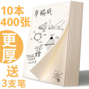 Manuscript Book Affordable Scratch Paper Scribbling Pad Student Blank Calculation Paper Draft Eye Protection Exam Thickened Wholesale