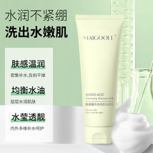 Maigoole Amino Acid Facial Cleanser Hydrating Soothing Skin for Men And Women Deep Cleaning Moisturizing Beauty Skincare