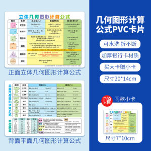 Thẻ Học Tập Hình Học Sơ Cấp Phổ Thông Tích Hợp Học Sinh Lớp 3 Đến Lớp 6 Thẻ Lưu Trữ Công Thức Học Sinh Tiểu Học