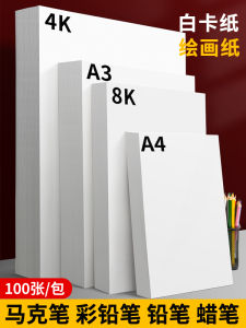White Card Stock A4 A3 8K Hard Card Paper for Art Drawing Business Cards Handmade Crafts Thick Paper 300gsm Copy Paper