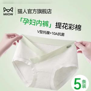 MiiOW | Quần Lót Mang Thai Hỗ Trợ Bụng Thấp Chống Khuẩn Bông