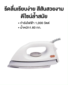 Panasonic เตารีดไฟฟ้าแบบแห้ง แผ่นความร้อน Non-Stick เคลือบสาร Greblon น้ำหนัก 1.6 กก. รุ่น NI-416T