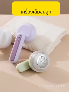 เครื่องตัดขุยผ้า 1800mAh อัพเกรดใบมีด 6 ใบ การฆ่าเชื้อด้วยแสง ที่ตัดขนผ้า สำหรับการกำจัดขนบนเสื้อผ้า ที่ไม่มีขุยผลจะชัดเจนเหมือนเสื้อผ้าใหม่ ที่ตัดขุยผ้า ตัดขุยผ้า เครื่องตัดขนผ้า เครื่องตัดขุย lint remover