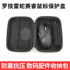 Applicable to Razer SteelSeries Logitech Mouse Protective Box G502g402g903 Mouse Bag Digital Accessories Storage Box