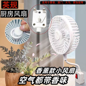 Mini Portable Fan with Cover Aromatherapy British Hong Kong And Macau Version Wall Mounted for Kitchen Bathroom Malay