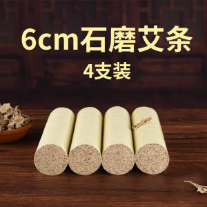 Handmade Stone Ground Velvet Moxa Stick Three Year Old Artemisia Annual Herb Household Moisture Removal Yang Solidifying Six Centimeter Moxibustion Stick
