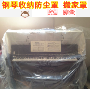 Thickened Full Enclosure Piano Cover Waterproof Dustproof New Item Home Fabric Protection Cover from Shandong China