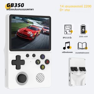เครื่องเล่นเกม GB350 มีเกมในตัวกว่า 20000 เกม และรองรับฟังก์ชันต่างๆ เช่น อ่านอีบุ๊ก ฟังเพลง เล่นวิดีโอ ฯลฯ