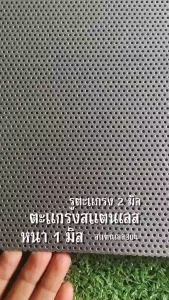 ตะแกรงสแตนเลสเจาะรู 2 มิล ขนาด 60x60 เซนติเมตร ความหนา 1 มิล สแตนเลส 304 สินค้าพร้อมจัดส่ง นำไปทำชิ้นส่วนมอเตอร์ไซค์ หรือ อื่นๆ