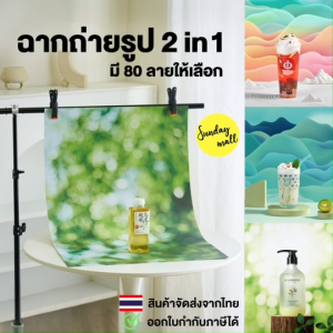 Sundaymall ฉากถ่ายสินค้า 2in1 ชุดที่ 2 ไล่ระดับสี Gradient ฉากสีเฟด ฉากถ่ายรูป 1แผ่นใช้ได้2ด้าน [ฟรีกระบอกโปสเตอร์]