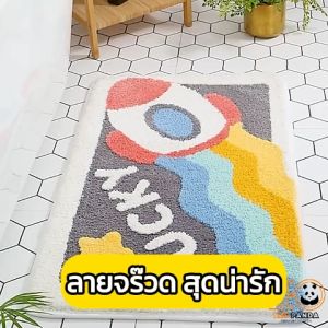 LEO PANDA  พรมเช็ดเท้า เกรด Premium แบบหนานุ่มพิเศษ Polyester ขนาด 40 x 60 CM สไตล์มินิมอล ลาย  อวกาศสายรุ้ง