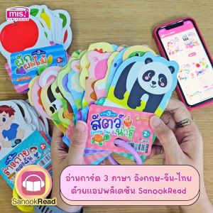 แฟลชการ์ดการ์ด 3 ภาษา อังกฤษ-ไทย-จีน สัตว์น่ารู้ (การ์ดห่วง)