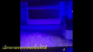 เครื่องทำน้ำแข็งอัตโนมัติ ผลิตน้ำแข็งก้อนสี่เหลี่ยม 140 กก./วัน ทำน้ำแข็งเร็ว สำหรับร้านกาแฟ ร้านอาหาร