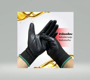 ถุงมือนิรภัย ถุงมือเซฟตี้ ถุงมือไนล่อนเคลือบไนไตร