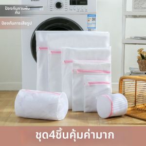Deformation Resistant Bra Protecting Laundry Net Bag