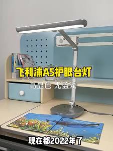 Philips | Eye-protecting Learning Table Lamp