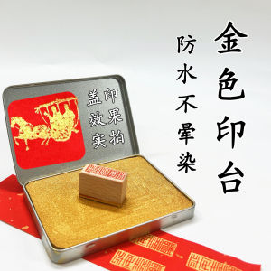 Gold Ink Stamp in Iron Box Quick Dry Non Smudging for Calligraphy Painting Framing Red Envelope Marriage Contract Business Use