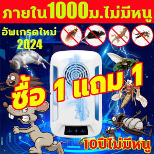 เครื่องไล่หนู 2024 เทคโนโลยีอัลตราโซนิก 360 องศา เครื่องไล่หนูsonic ได้ผล100% นอกจากหนูแล้ว กำจัดกิ้งก่า แมลงสาบ ยุง ค้างคาว ปลวก มด อย่างถาวร ที่ไล่หนูไฟฟ้า เงียบไม่เปลืองไฟ ไล่หนูถาวร ที่ดักหนูไฟฟ้า ดักหนู กันหนู เครื่องไล่หนู มีการรับประกัน