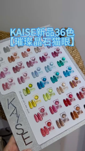 Kaise Bright Star Crystal Cateye Gel Nail Polish Series 36colors 36色晶石猫眼甲油胶2025年新款玻璃珠猫眼美甲店专用套装1btl 15ml free color chart