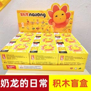 Milk Dragon Blind Box Toy Kids Boys and Girls Kindergarten Fashion Play Puzzle Assemble Building Blocks Cartoon Doll Doll Model