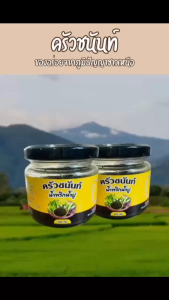 น้ำพริกน้ำปู น้ำพริกหนุ่มน้ำปู สูตรต้นตำรับแท้เมืองแท้ 💯%ไม่ผสมแป้ง ขนาด 100 กรัม **1 กระปุก *