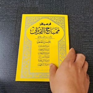 BUKU PERSIAPAN MEMBACA ALQURAN LIRBOYO TERLARIS