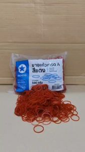 ยางวงเล็ก สีแดง เกรดA ตราดาว แพคละ 500 กรัม