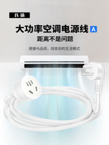 สายไฟฟ้าแบบพิเศษสำหรับเครื่องปรับอากาศ สายไฟยาว ช่องเสียบไฟฟ้าขนาดใหญ่ อุปกรณ์เสริมสำหรับใช้ในบ้าน สายไฟ 3m กำลังไฟฟ้าสูง