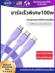 HOOYS | 100W Fast Charging Multi-Device Charger USB Type-C 3-in-1 Cable