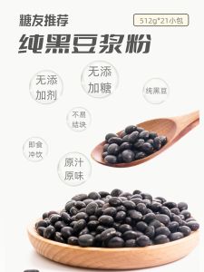 Diabetic Black Soybean Milk Sugar-Free Control Diabetic Cake Pregnant Women High Blood Sugar Population Main Food Group
