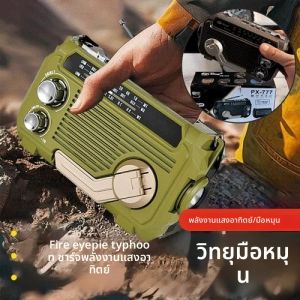 มือหมุนวิทยุวิทยุสภาพอากาศฉุกเฉินแบบพกพา Power Bank USB/พลังงานแสงอาทิตย์/มือหมุนชาร์จ Bluetooth Loud Volume