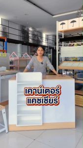 เคาน์เตอร์สไตล์มินิมอล เคาน์เตอร์ไม้ เคาน์เตอร์ร้านค้า